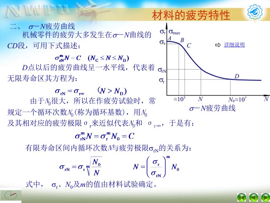 第三章机械零件的强度PPT课件_第2页