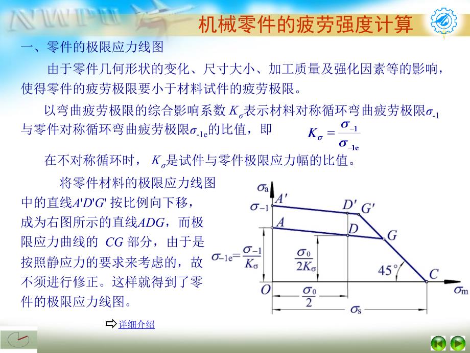 第三章机械零件的强度PPT课件_第4页