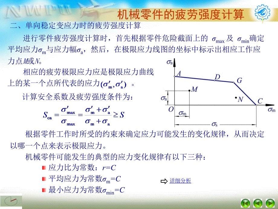 第三章机械零件的强度PPT课件_第5页