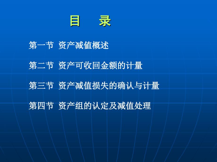 资产减値培训资料_第2页