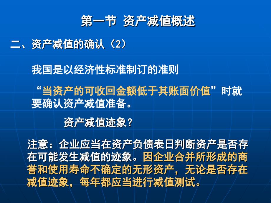 资产减値培训资料_第4页