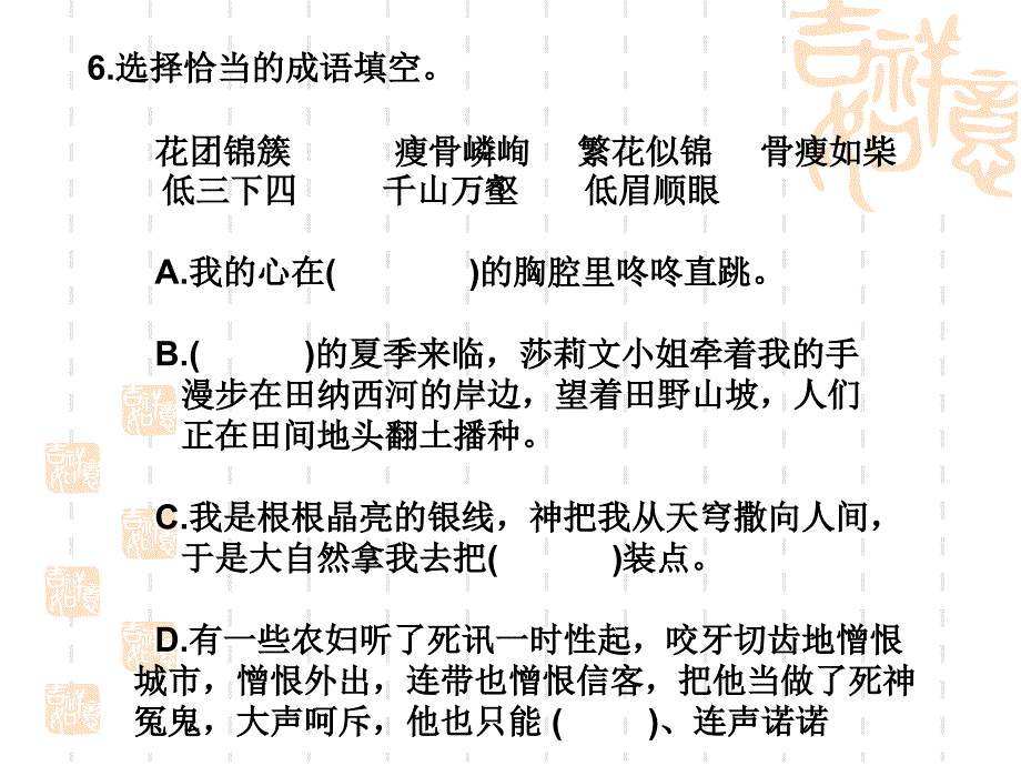 竞赛50分题成语-中考语文知识竞赛_第4页