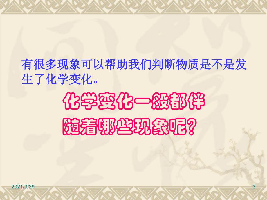 化学变化伴随的现象文档资料_第3页