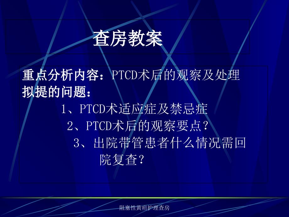 最新阻塞性黄疸护理查房_第4页