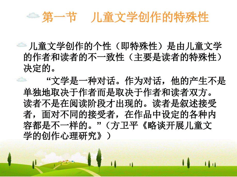 第二讲：中国儿童文学与作家ppt课件_第2页