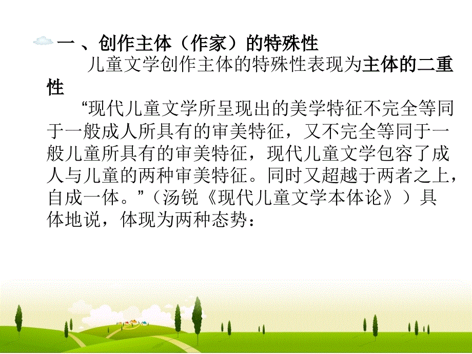 第二讲：中国儿童文学与作家ppt课件_第3页