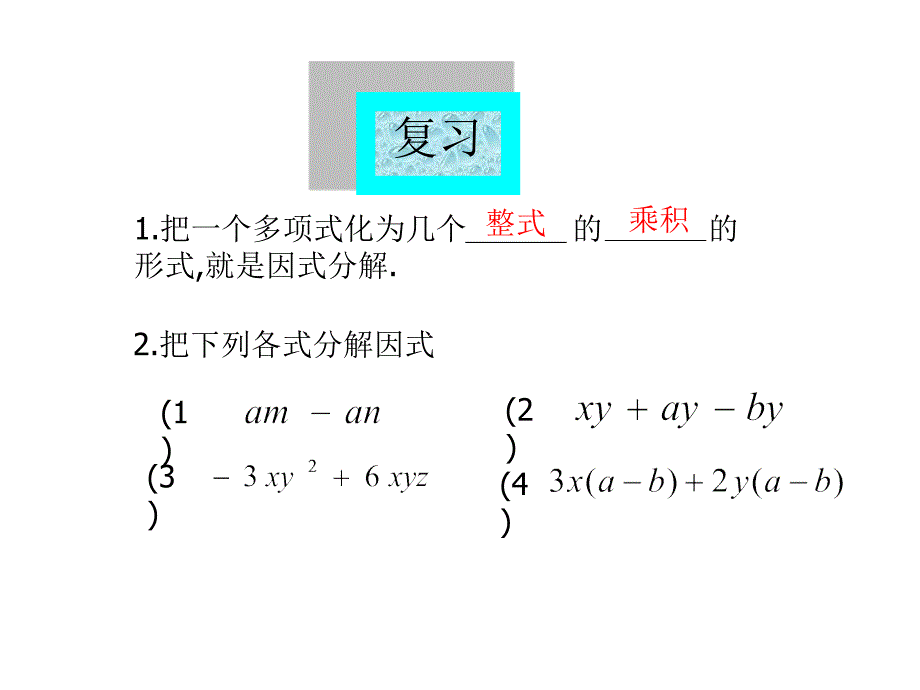 (平方差公式因式分解)1课件_第2页