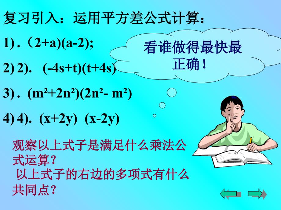 (平方差公式因式分解)1课件_第3页