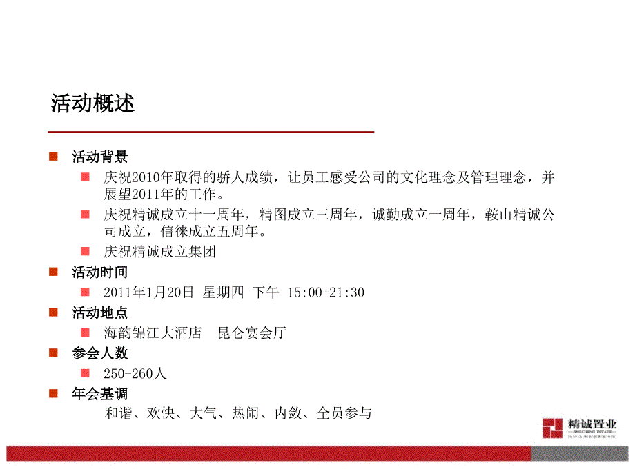 年会策划方案_第3页