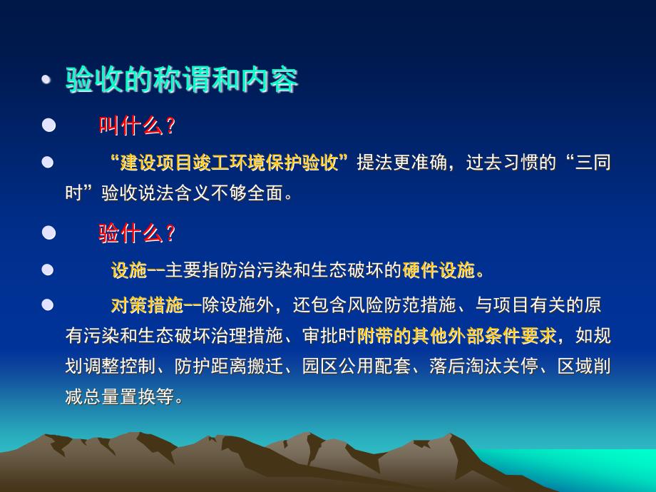 建设项目竣工环境保护竣工验收_第3页