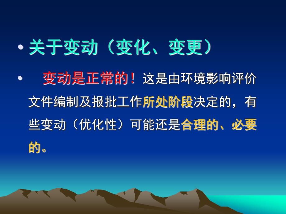 建设项目竣工环境保护竣工验收_第4页