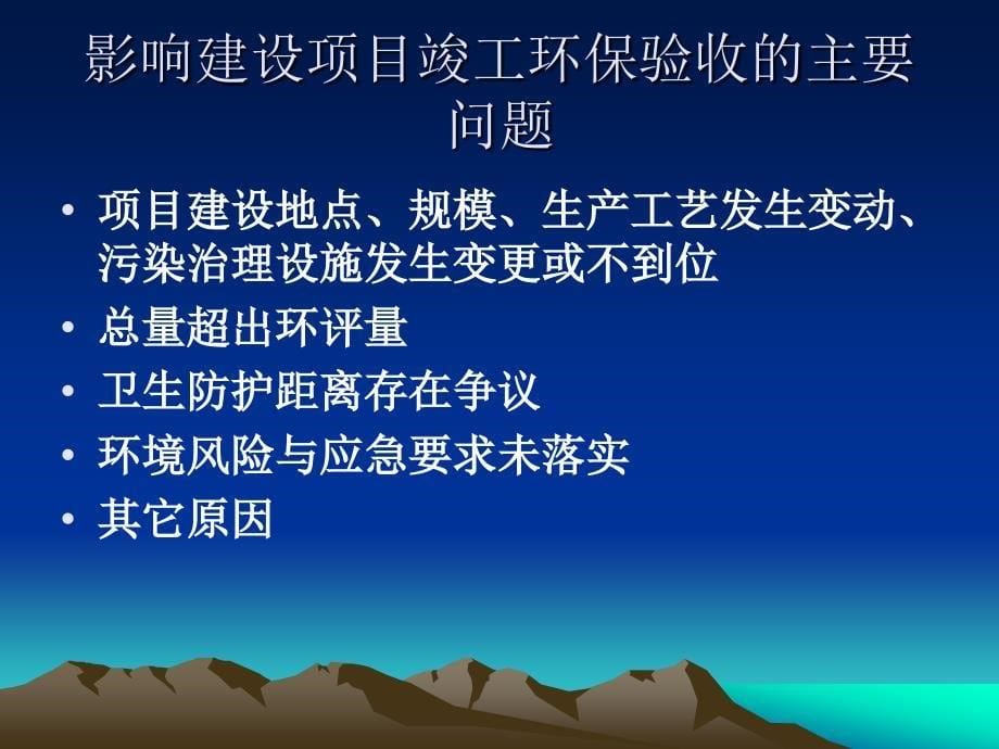 建设项目竣工环境保护竣工验收_第5页