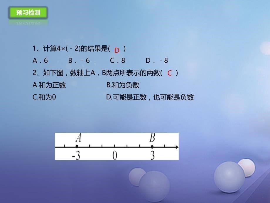 七年级数学上册1.7.1有理数的乘法课件新版北京课改版_第5页