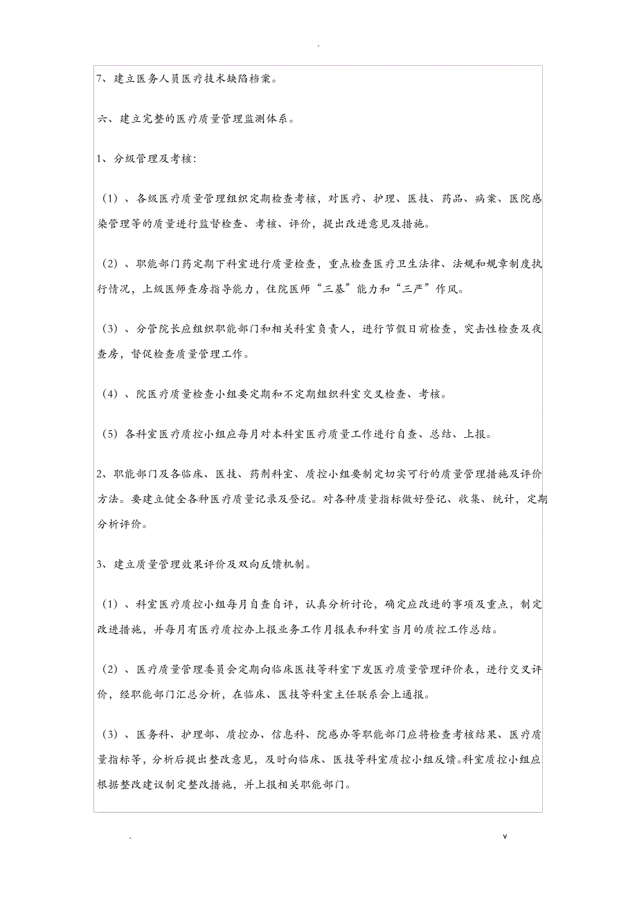 科室质控工作计划总结_第4页