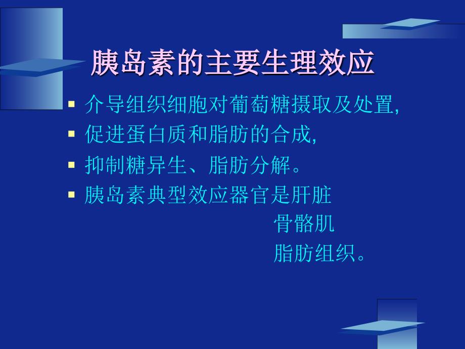 重症病人的血糖控制_第3页