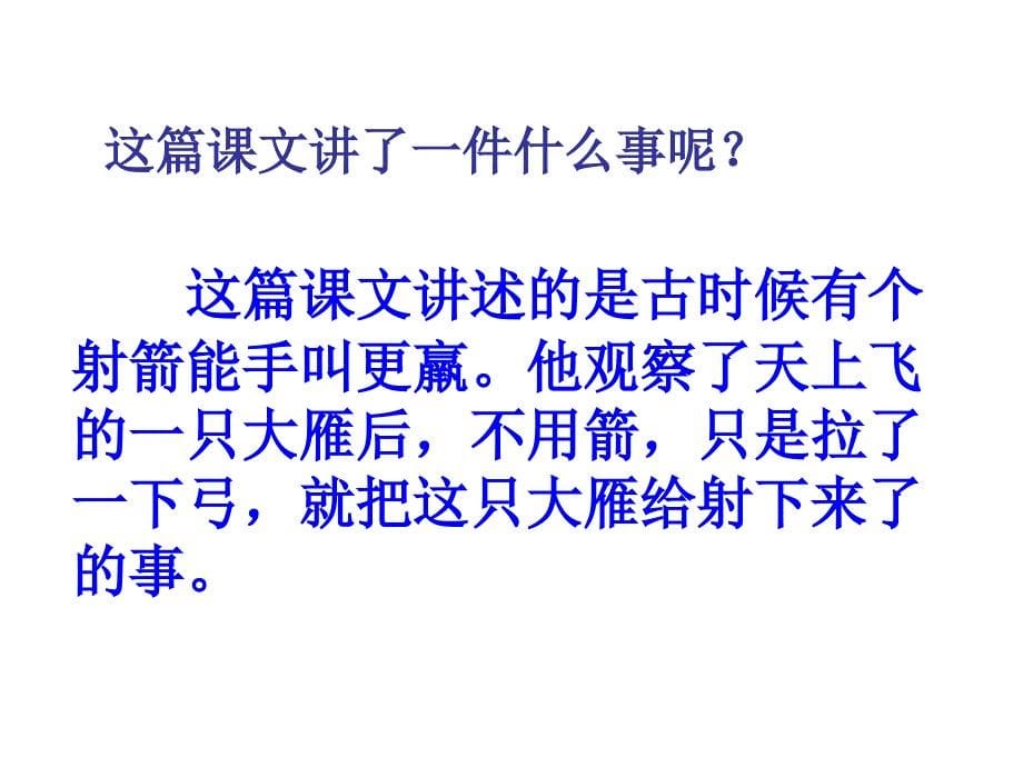 新课标人教版三年级语文下册_第5页