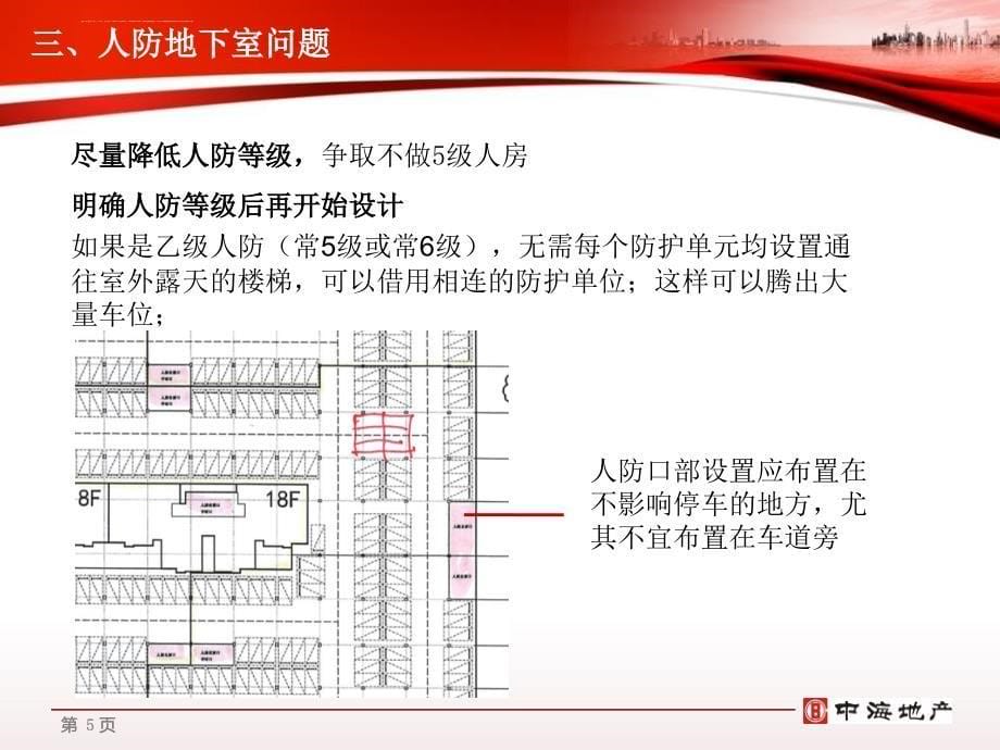 地下车库建安成本分析ppt课件_第5页