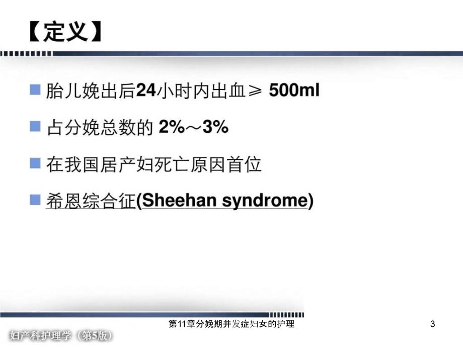 第11章分娩期并发症妇女的护理课件_第3页