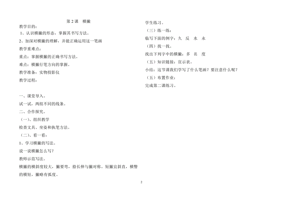 三年级下册书法练习指导_第2页