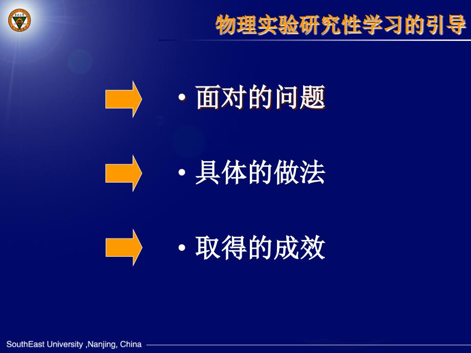 在大学低年级物理实验教学中引入研究性学习的探讨_第4页