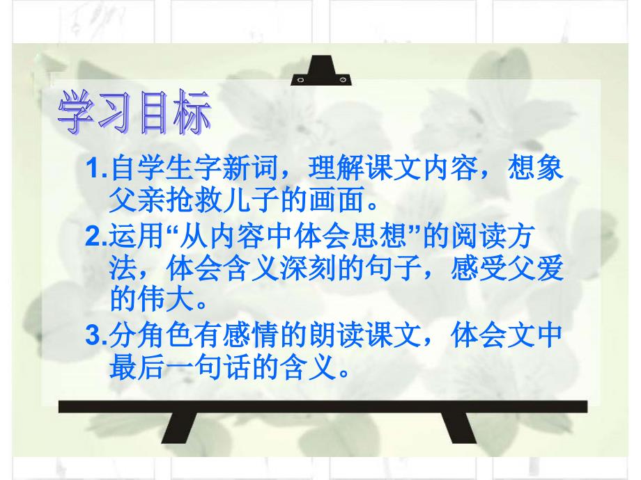 地震中的父与子教学课件(1)_第2页