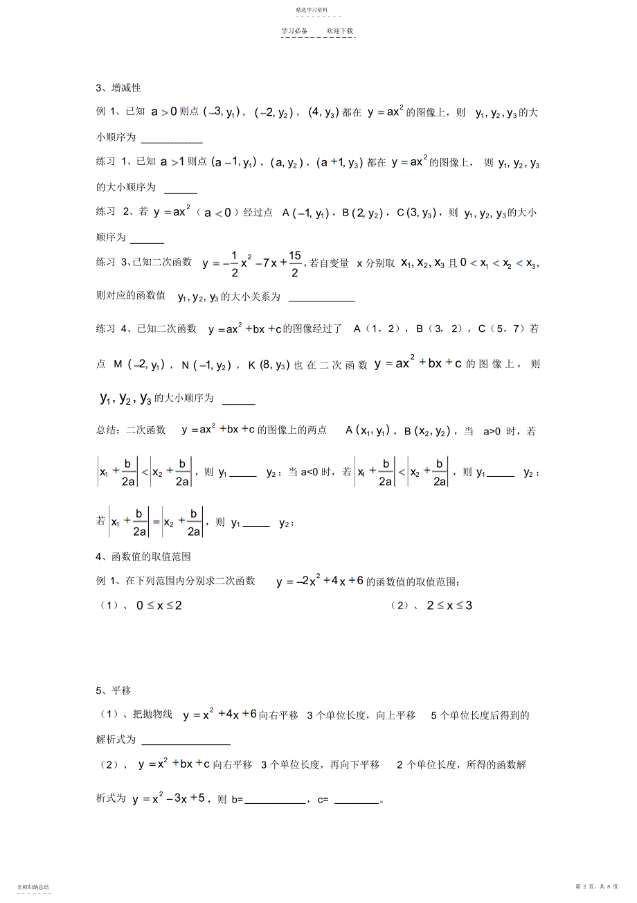 2022年二次函数的期末复习资料_第2页