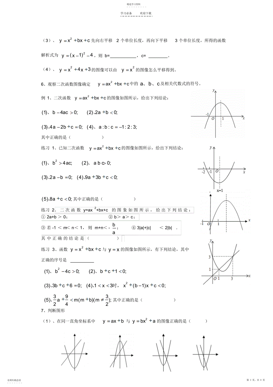 2022年二次函数的期末复习资料_第3页