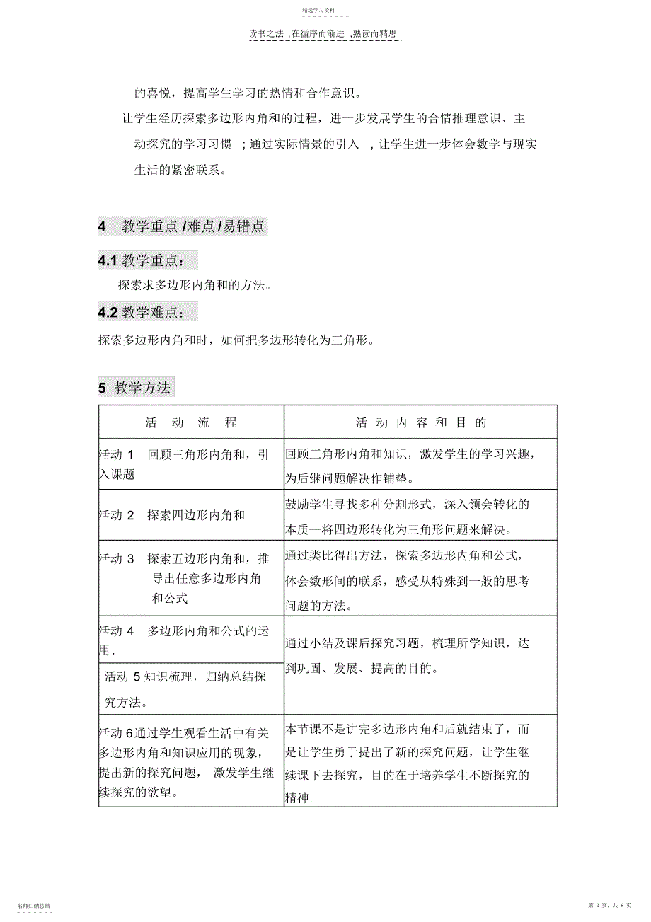 2022年教育部课题北京数学小学人教版四年级《多边形的内角和》王佩霞_第2页