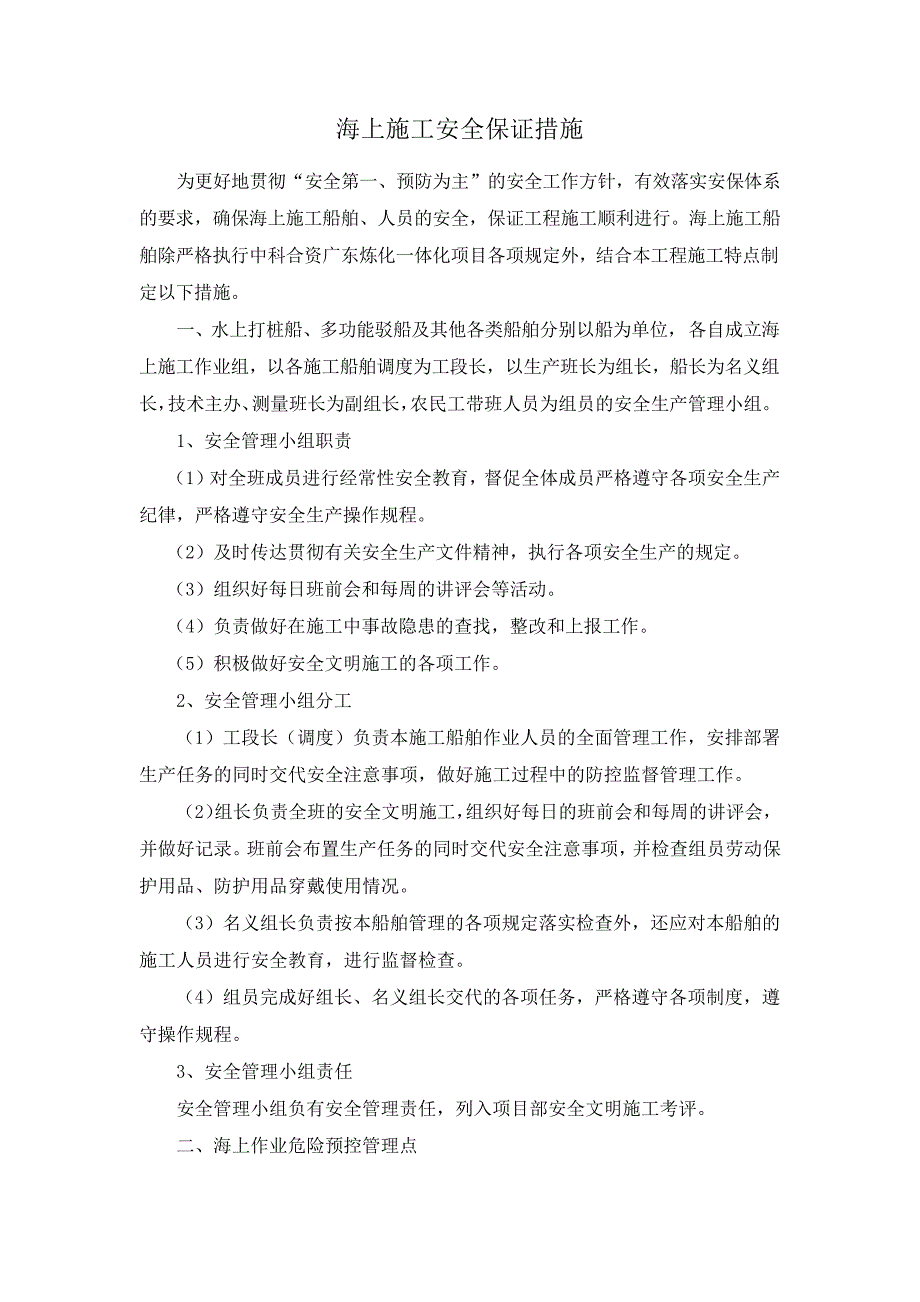 水上施工作业安全管理规定188_第4页