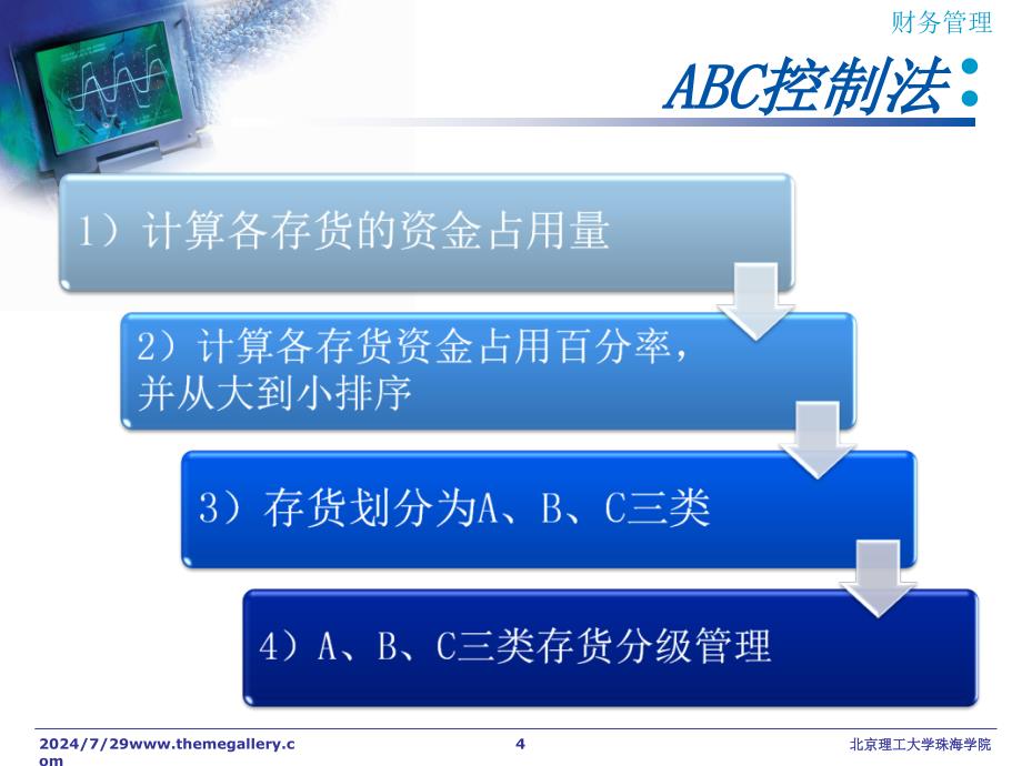 短期筹资管理_第4页