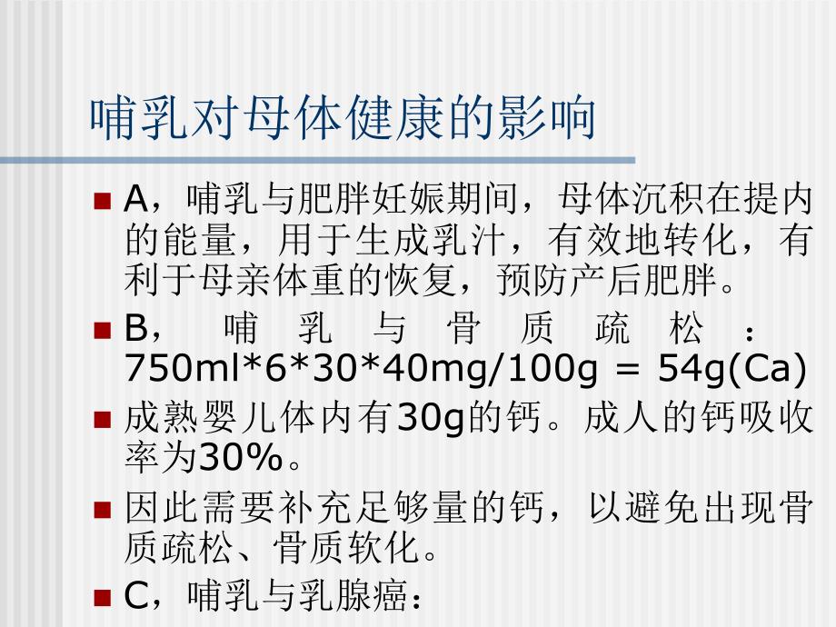 乳母营养与膳食合理膳食原则哺乳期的营养要求_第3页