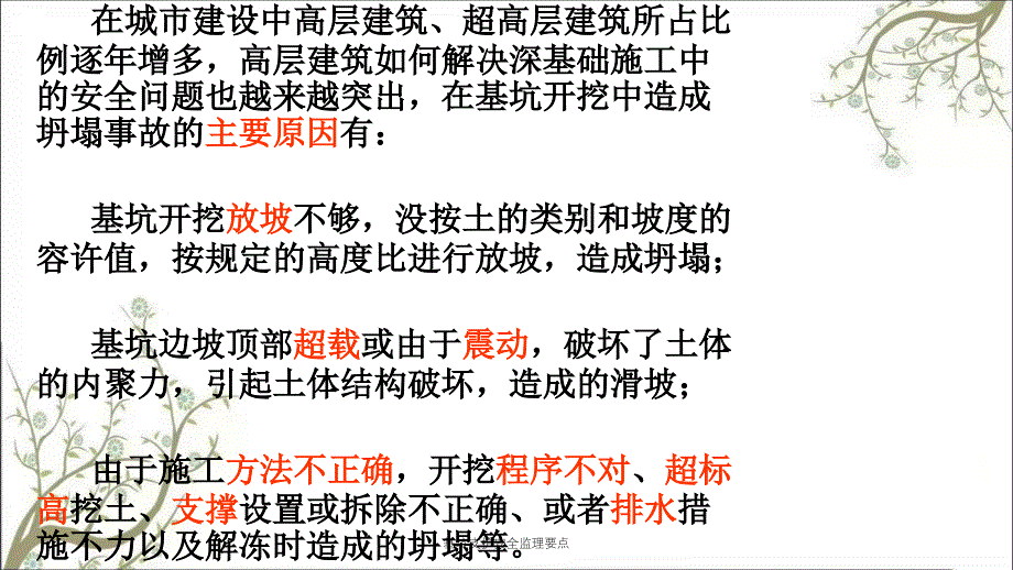 基坑支护安全监理要点PPT课件_第2页