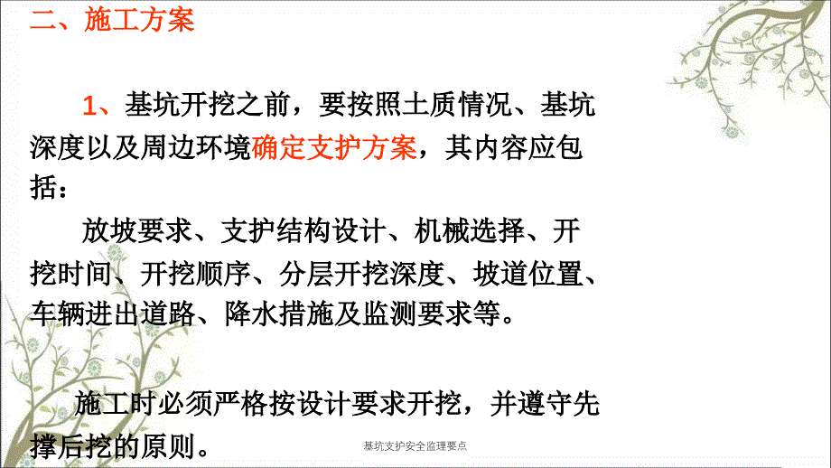 基坑支护安全监理要点PPT课件_第4页