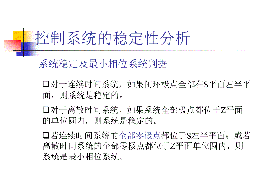 控制统的分析方法_第3页