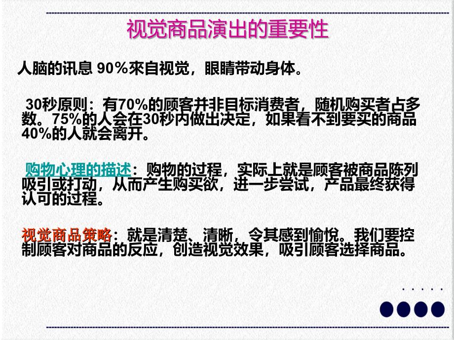 售货员服装店铺陈列技巧培训实用PPT讲授课件_第2页