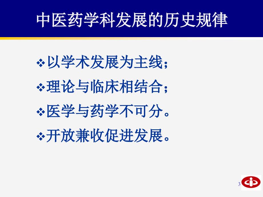 第一二概论与发展学时课件_第3页