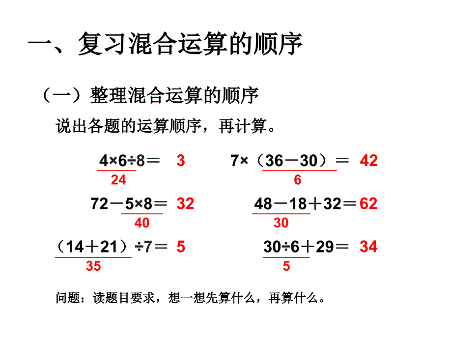 小学三年级数学混合运算整理和复习_第2页