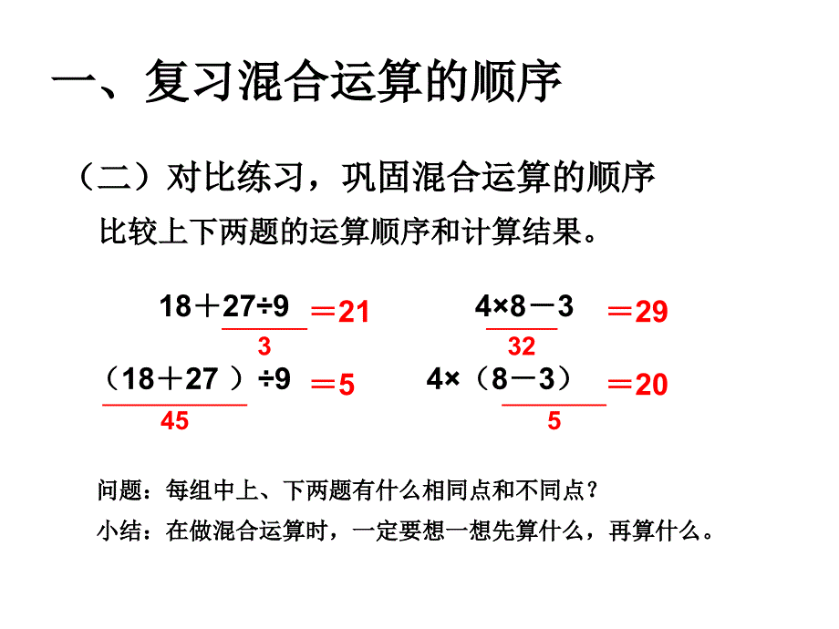 小学三年级数学混合运算整理和复习_第4页