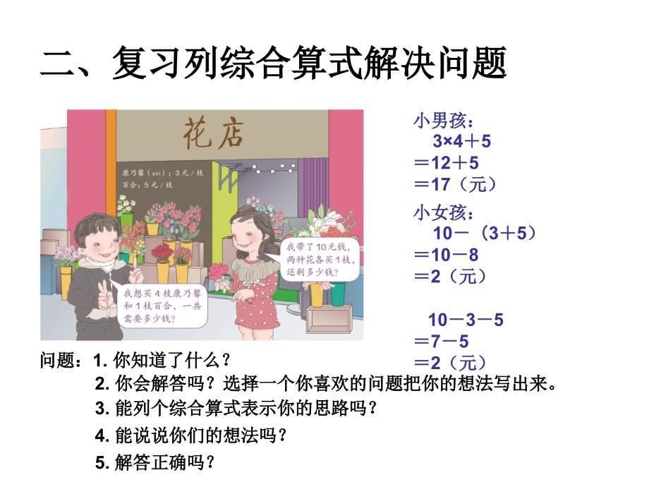 小学三年级数学混合运算整理和复习_第5页