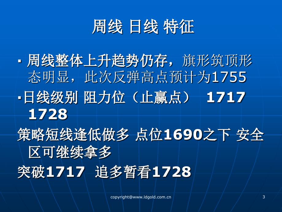 《黄金佳技术分析》PPT课件_第3页