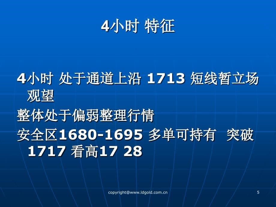 《黄金佳技术分析》PPT课件_第5页