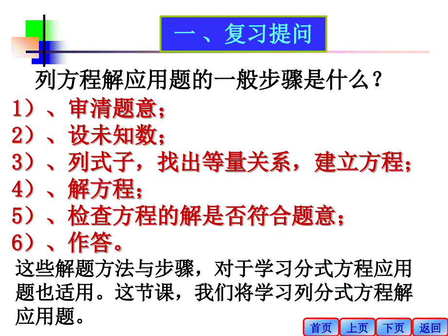 16.3.2可化为一元一次方程的分式方程2修改_第3页