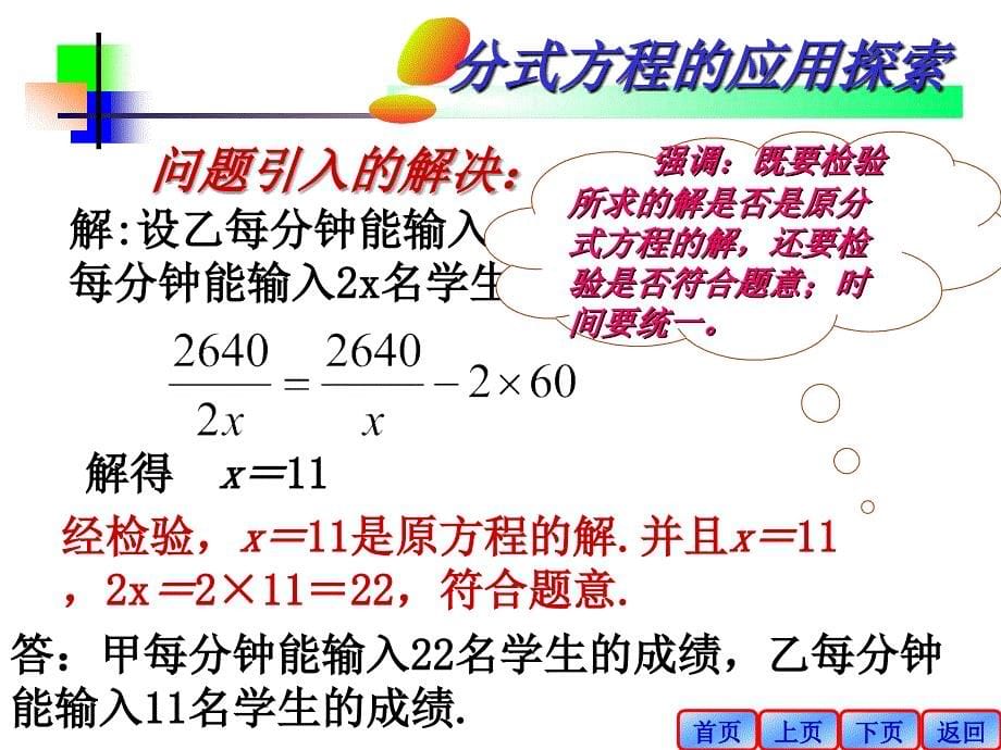 16.3.2可化为一元一次方程的分式方程2修改_第5页