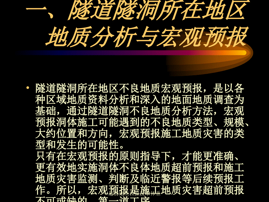 超前地质预报技术体系_第3页