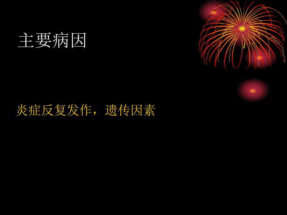 腺样体肥大手术患者的护理ppt课件_第4页