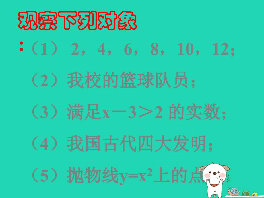 高中数学第一章集合1.1集合的含义与表示1课件北师大必修1_第2页