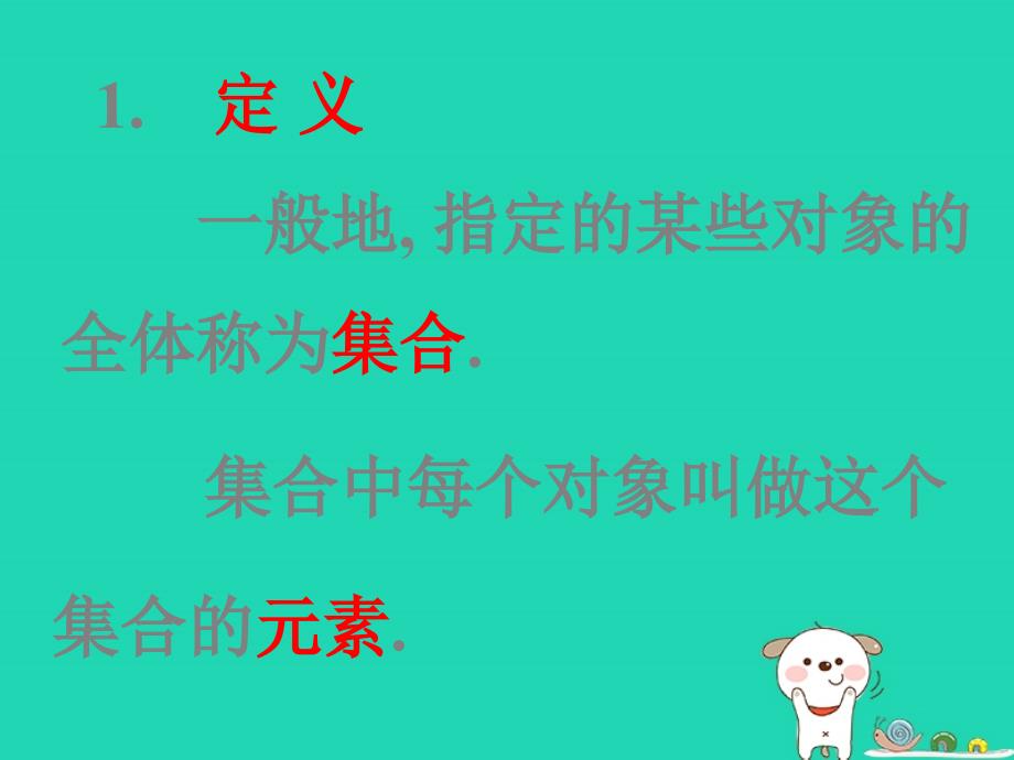 高中数学第一章集合1.1集合的含义与表示1课件北师大必修1_第3页