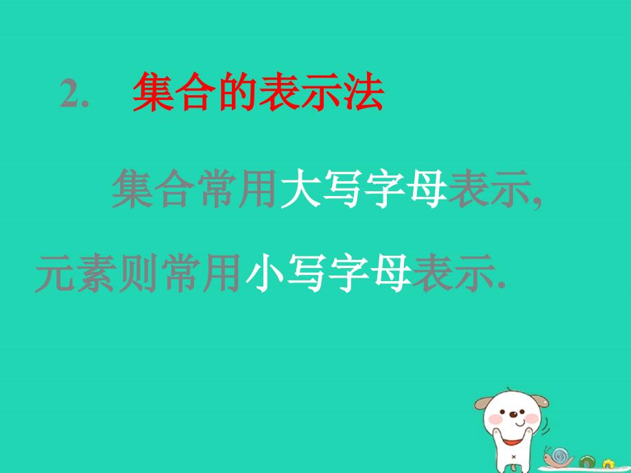 高中数学第一章集合1.1集合的含义与表示1课件北师大必修1_第4页