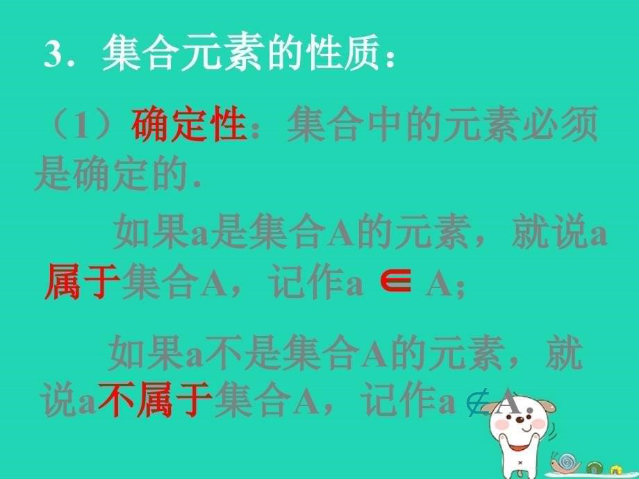 高中数学第一章集合1.1集合的含义与表示1课件北师大必修1_第5页