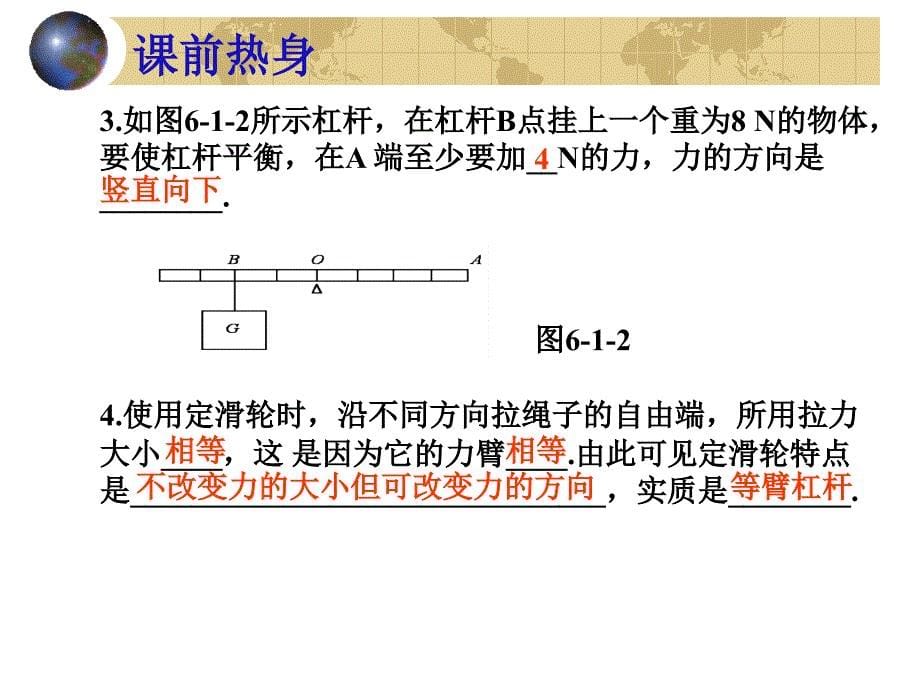 初中物理ppt全套复习材料简单机械_第5页